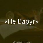 Морфологический разбор 