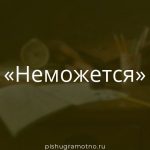 Морфологический разбор 