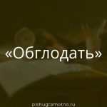 Морфологический разбор 