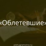 Морфологический разбор 