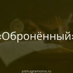 Морфологический разбор 