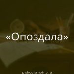Морфологический разбор 