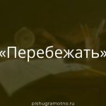 Морфологический разбор 