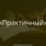 Морфологический разбор 