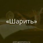 Морфологический разбор 