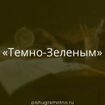 Морфологический разбор 