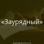 Морфологический разбор 