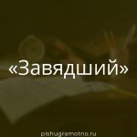 Морфологический разбор 