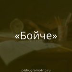 Морфологический разбор 