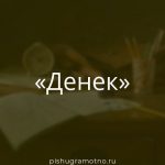 Морфологический разбор 