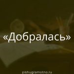Морфологический разбор 