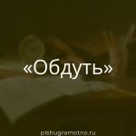 Морфологический разбор 