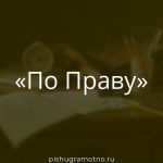 Морфологический разбор 