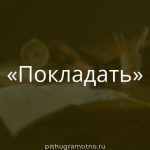 Морфологический разбор 