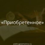 Морфологический разбор 