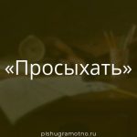 Морфологический разбор 