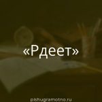 Морфологический разбор 