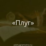 Морфологический разбор 