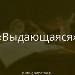 Морфологический разбор 