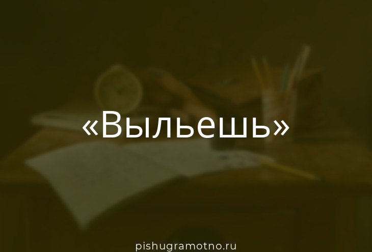 Рисунки в переносном значении. Надпись собака. Означает слово обливал. Кто такой святой человек. Вылитая я слова.